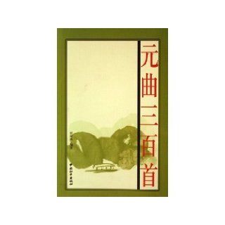 Yuan three hundred [Paperback] REN XI RAN 9787802014855 Books