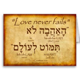 1 CORINTHIANS 138 HEBREW CARD (Love never fails)