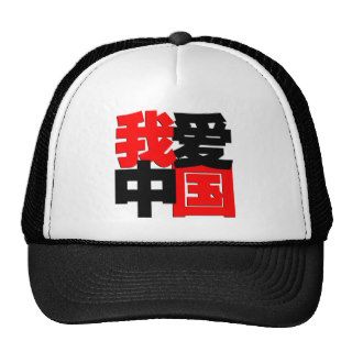 I love China tshirt Trucker Hats