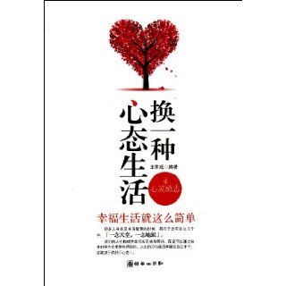 Living with Another Kind of Mind Happy Life is so Simple (Chinese Edition) wang xing cheng 9787505428423 Books