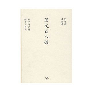 Chinese hundred and eighty class(Chinese Edition) XIA MIAN ZUN YE SHAO JUN 9787108030641 Books
