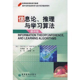Recommendation of Department of Higher Education of Information Science and Technology series of excellent teaching books Information theory. inference and learning algorithms (translated version)(Chinese Edition) (YING )MAI KAI (Ma ckay D.J.C. ) XIAO MI