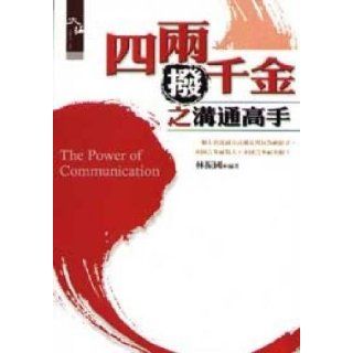 Largely rebutted those claims communicator (B. Paperback) (Traditional Chinese Edition) LinZhenGuo 9789868062467 Books
