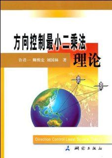 Directional Control Theory of Least Square Method (Chinese Edition) Xu Jun Yi. Qing Xi Hong. Liu Guo Lin. Zhu 9787503020865 Books