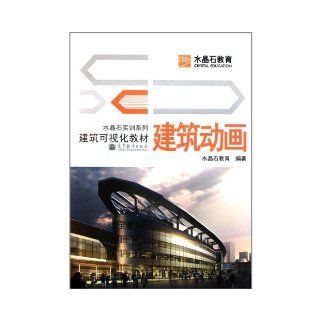 Architectural animation (Chinese Edition) Xue Hao 9787040324723 Books
