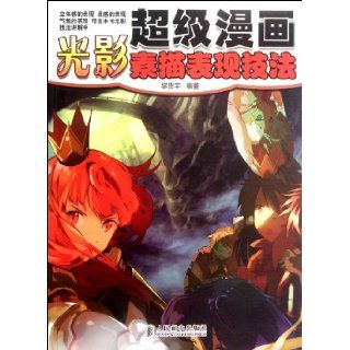 Super Comic Light and Shadow Sketch Techniques (Chinese Edition) li guan yu 9787115280169 Books
