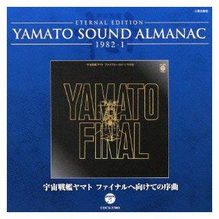 Eternal Edition Yamato Sound Almanac 1982 1 Uchuu Music