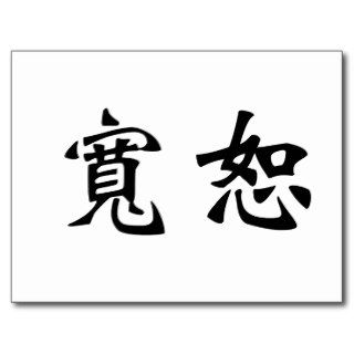 Chinese Symbol for forgiveness Post Cards