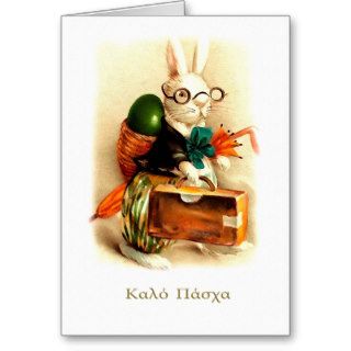 Καλό Πάσχα. Greek Happy Easter Cards