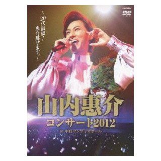 Keisuke Yamauchi   Concert 2012 Nijuudai SaigoKeisuke Misemasu  [Japan DVD] VIBL 677 Movies & TV