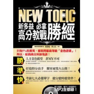 New TOEIC will get high marks taught overcome by (comes with exam seven days requisites word Quanshou Lu and hearing tests + word sentences ) (Traditional Chinese Edition) ZhangCiTingCaiWenYi/HeZhe 9789866248924 Books