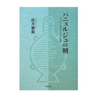 Mystic Renaissance literature and Rabelais   Ken Panyuruju (2009) ISBN 4000244477 [Japanese Import] Orii Hozumi 9784000244473 Books