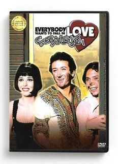 Everybody wants to fall in love (Arabic DVD) #115 Nour El Sherif, Adel Imam, Sohir Ramzi, Nabila El Said, Hassan Hamed, Ahmed Fouad, Yahia El Laithi Movies & TV