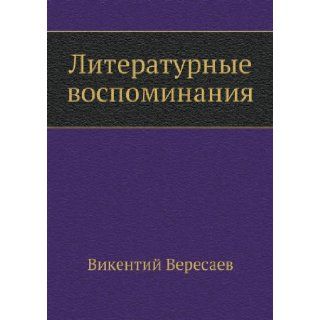 Literaturnye vospominaniya (Russian Edition) Vikentij Veresaev 9785998943041 Books