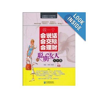 Be a Smart Woman that Knows How to Talk, Socialize and Manage Money (Chinese Edition) ya se, jing tao 9787802555716 Books