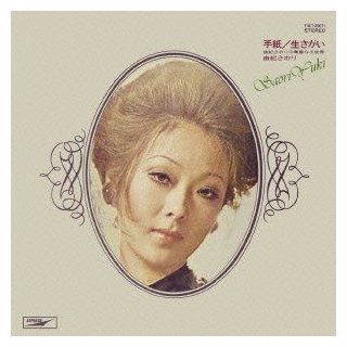 Saori Yuki   Tegami / Ikigai Yuki Saori No Kareinaru Sekai [Japan LTD Mini LP CD] TOCT 29071 Music