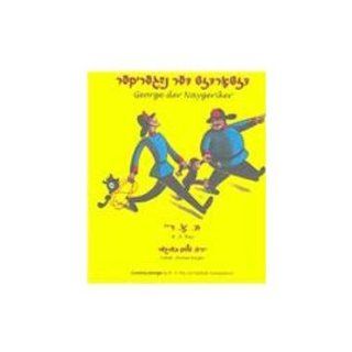 Curious George in Yiddish, George Der Naygeriker (Yiddish Edition) H. A. Rey, Zackary Sholem Berger 9780972693929 Books