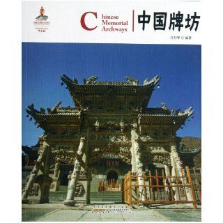 Chinese Memorial Arch Ma Liqin 9787546135892 Books