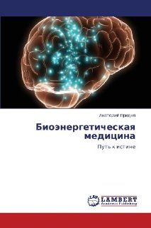 Bioenergeticheskaya meditsina Put' k istine (Russian Edition) (9783659385216) Anatoliy Pridnya Books