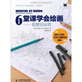 Learn to Draw in Six ClassesDrawing by Seeing (Chinese Edition) (British) Tory Hainaut 9787115301147 Books