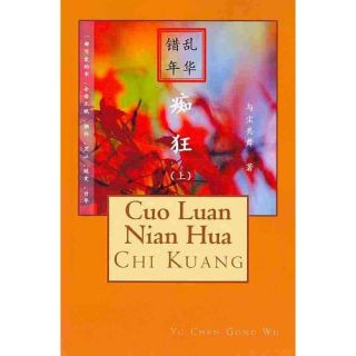 Cuo Luan Nian Hua Chi Kuang (Book One)